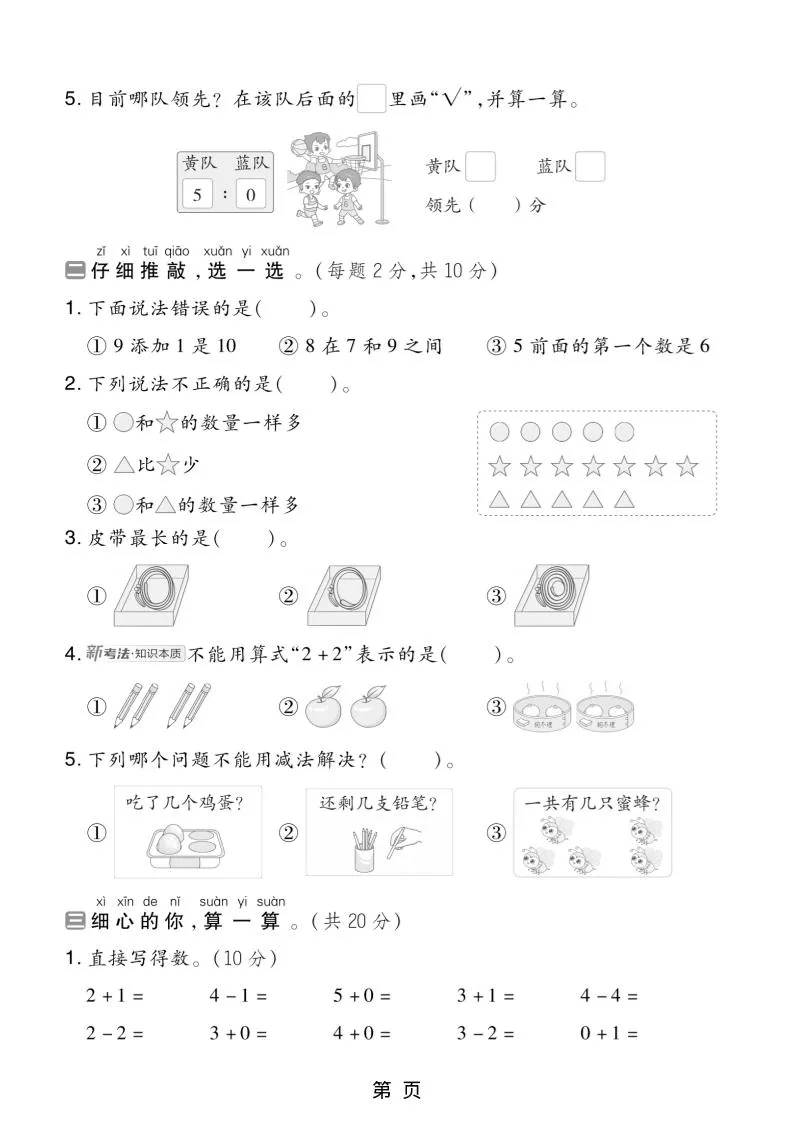 一年级上数学期中测试卷2《北师版》-学海库