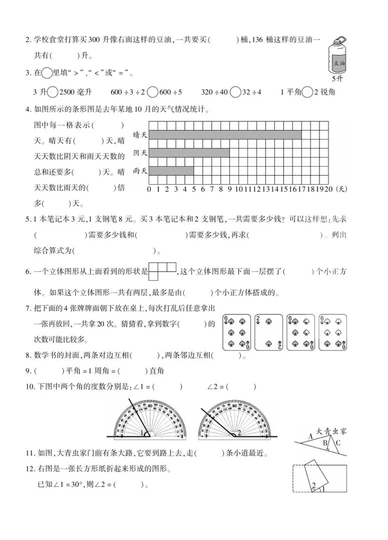 四年级上数学期末测试卷四《苏教版》-学海库