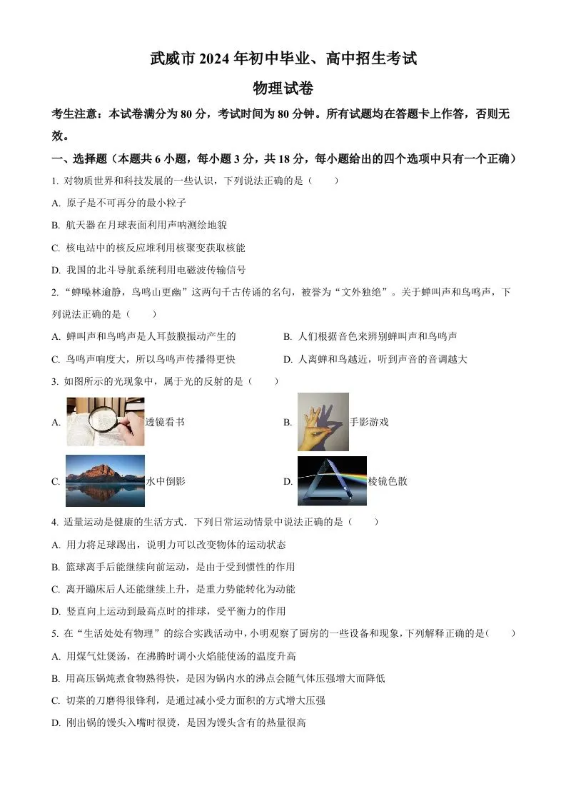 2024年甘肃省临夏州中考物理试题（空白卷）-学海库