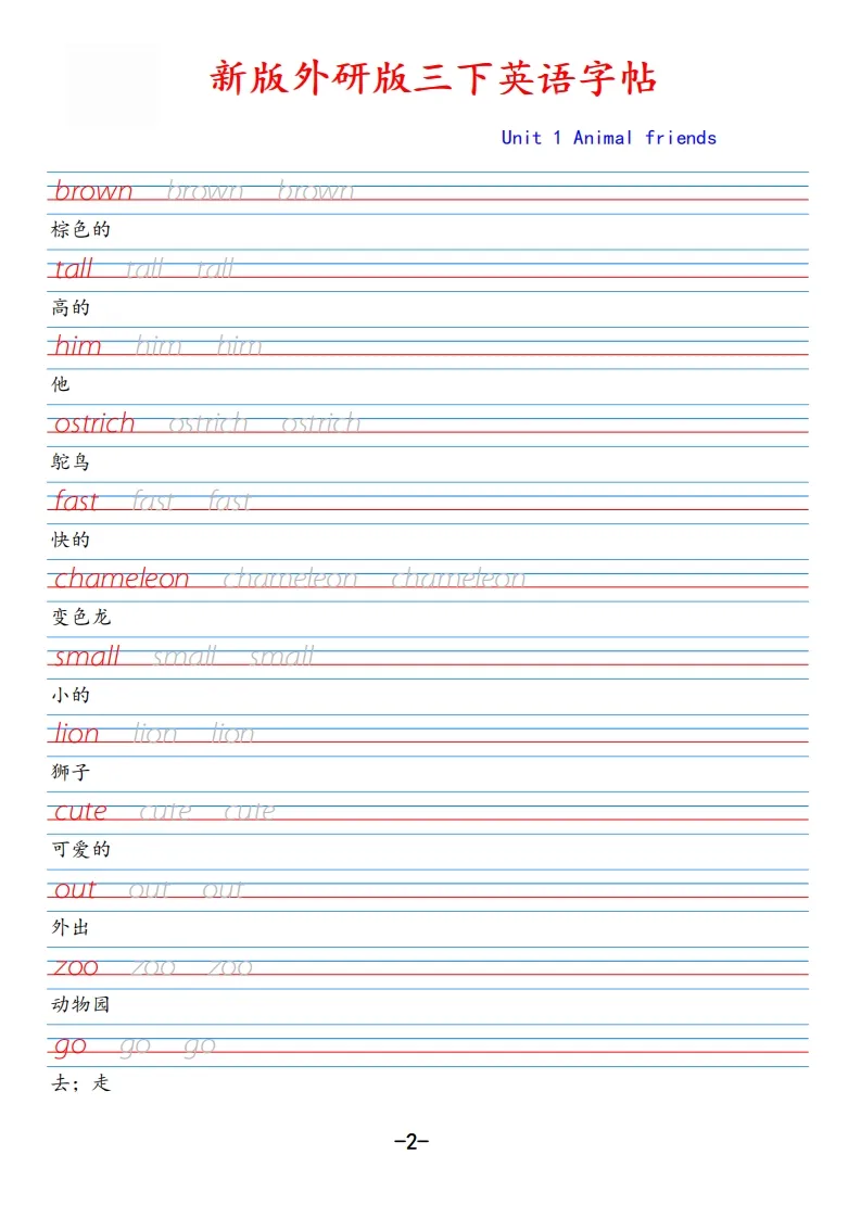 新外研版三下英语Unit1-学海库