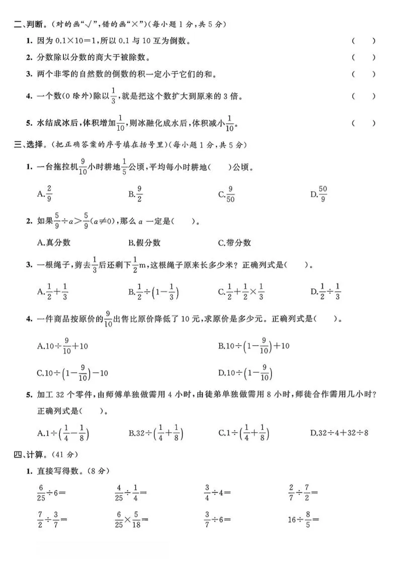 六年级上数学第三单元综合提优测试卷-学海库