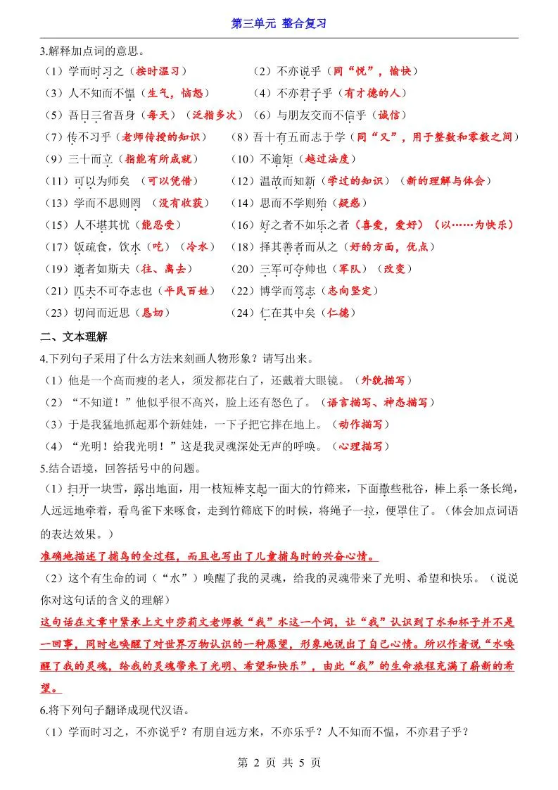 七年级上语文第3单元整合复习-学海库