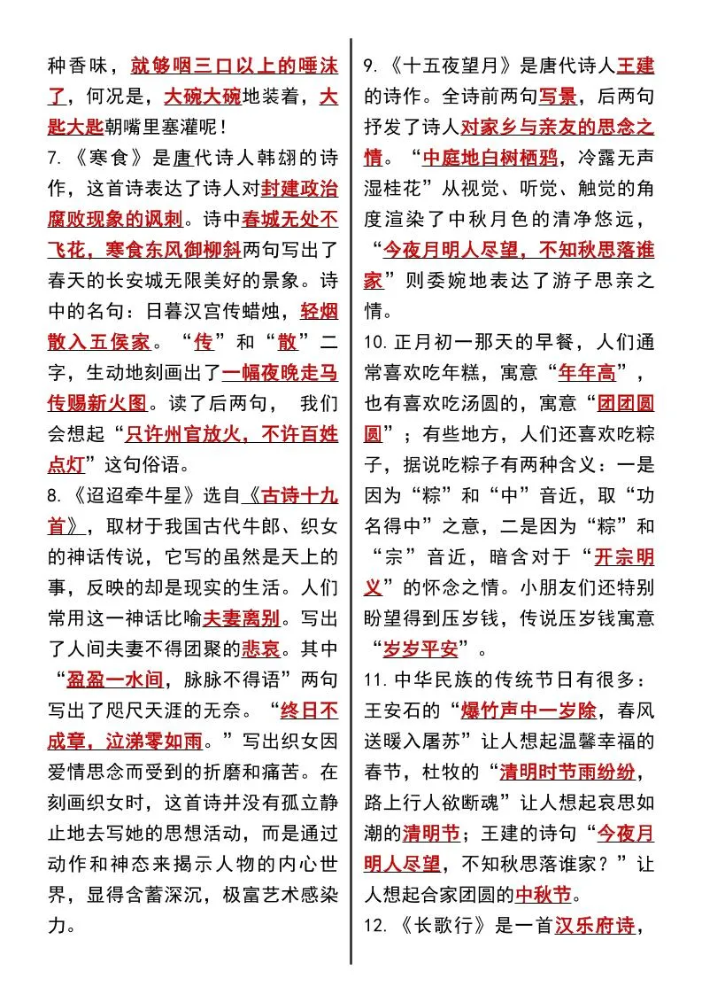 六年级下语文课内必背重点90道-学海库