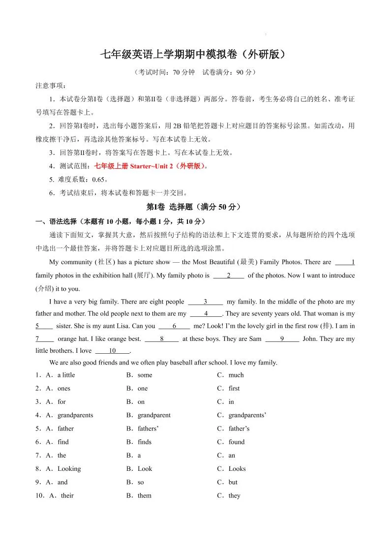 七年级上英语期中模拟卷