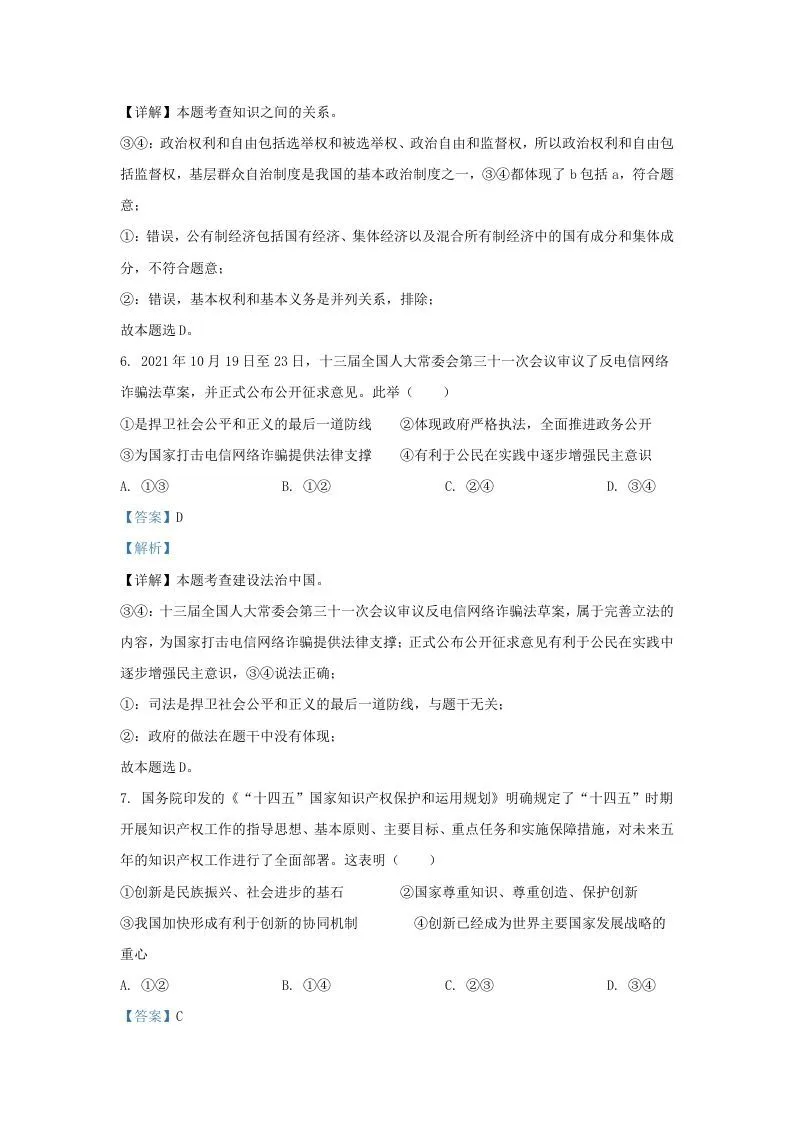 2021-2022学年江苏省南京市鼓楼区九年级上学期道德与法治期末试题及答案(Word版)-学海库