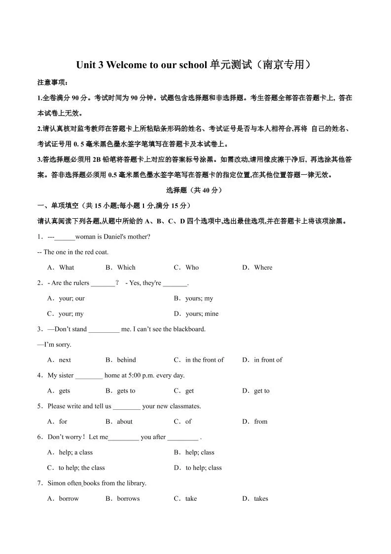 七年级上英语Unit3单元测试（南京专用）