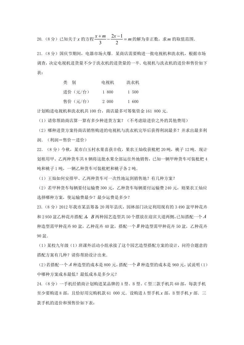 七年级下册数学第九章试卷及答案人教版(Word版)-学海库