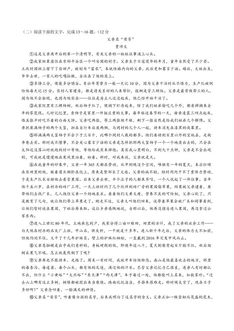 2022-2023学年山东省菏泽市巨野县八年级下学期期末语文试题及答案(Word版)-学海库