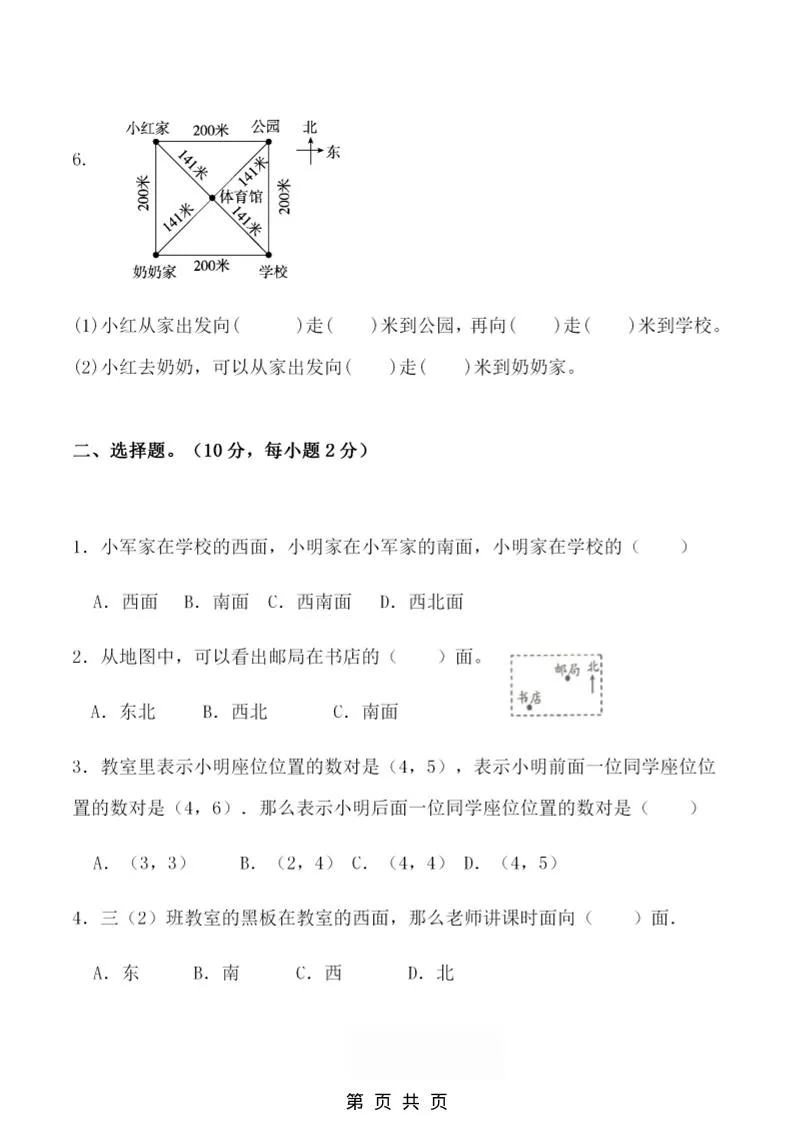 四年级上数学第五单元检测试卷2《北师版》-学海库