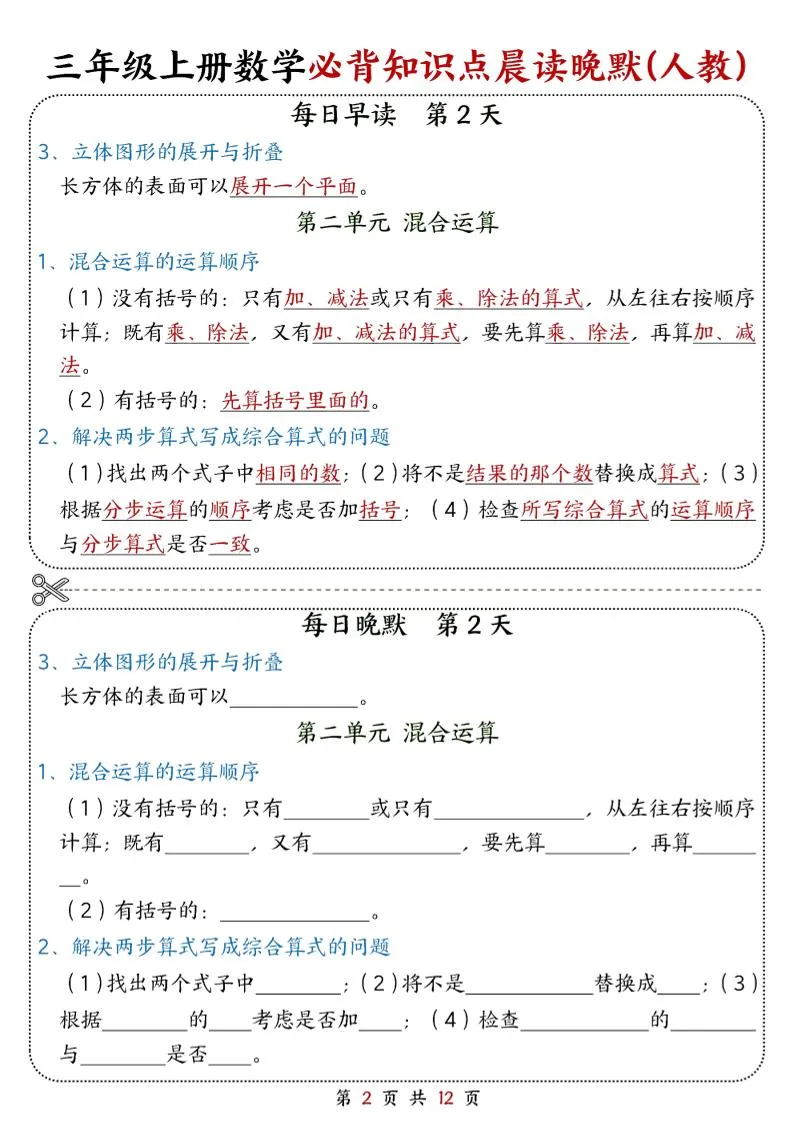 25新三上数学必背知识点晨读晚默（人教版）12页-学海库