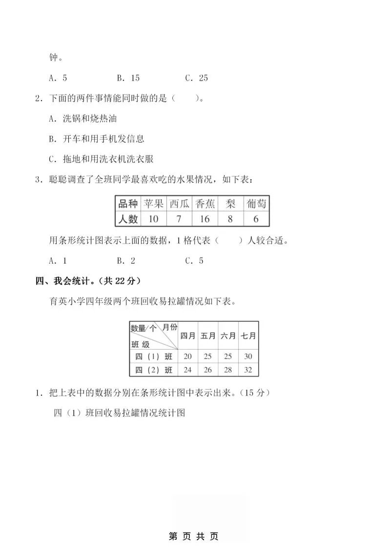 四年级上数学第七单元测试卷1《人教版》-学海库