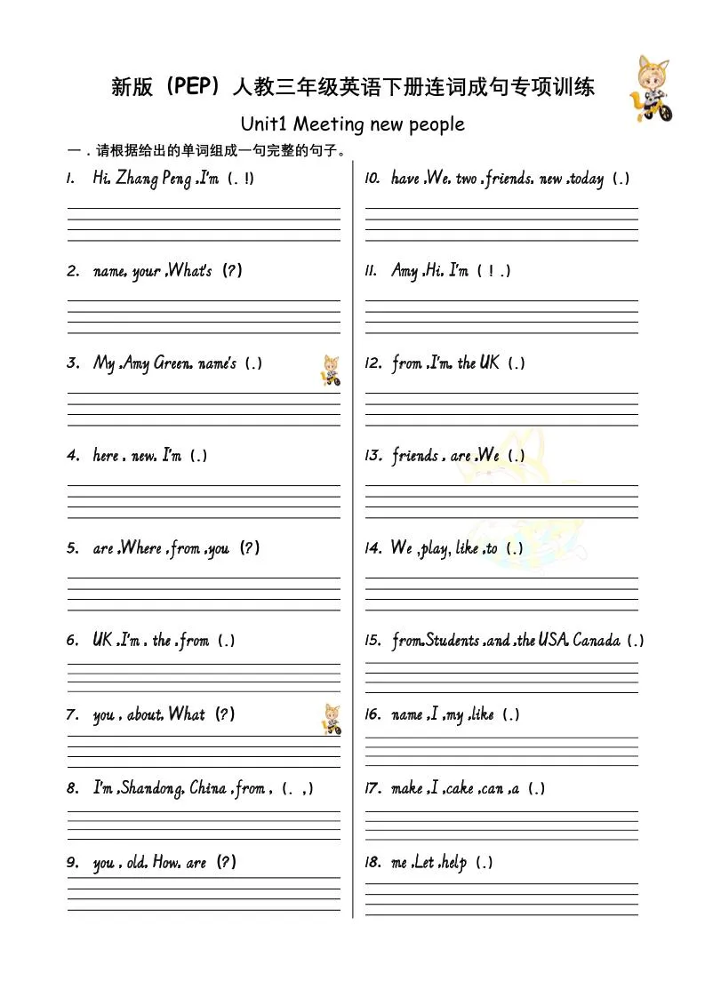 三下人教PEP版英语U1-U6连词成句专项训练-12页-含答案
