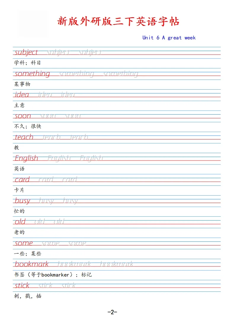 新外研版三下英语Unit6-学海库