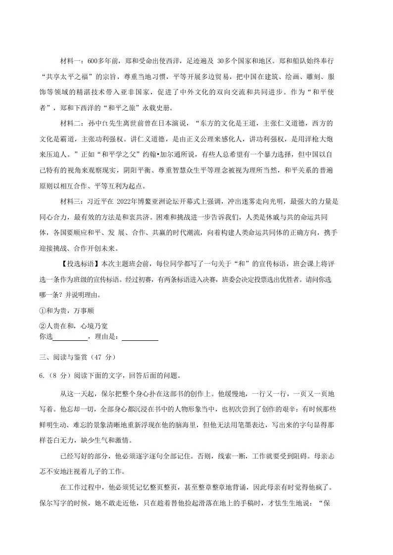 2022-2023学年湖北省襄阳市老河口市八年级下学期期末语文试题及答案(Word版)-学海库