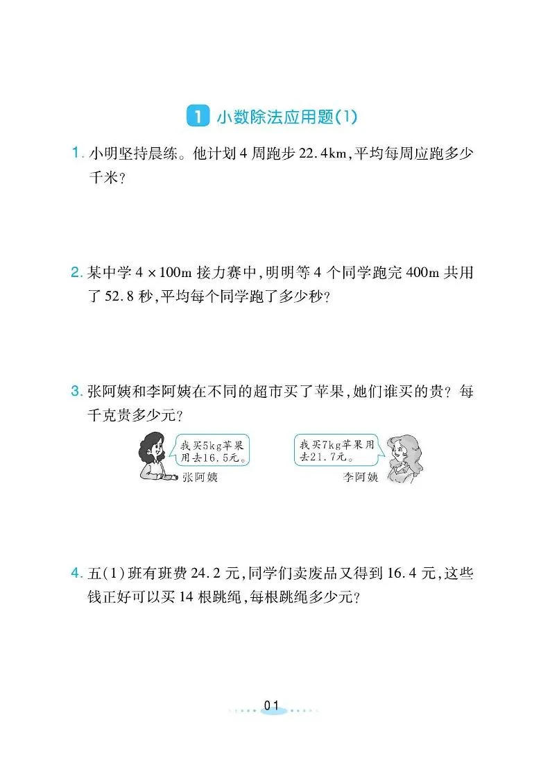 五年级上数学必刷应用题《北师版》