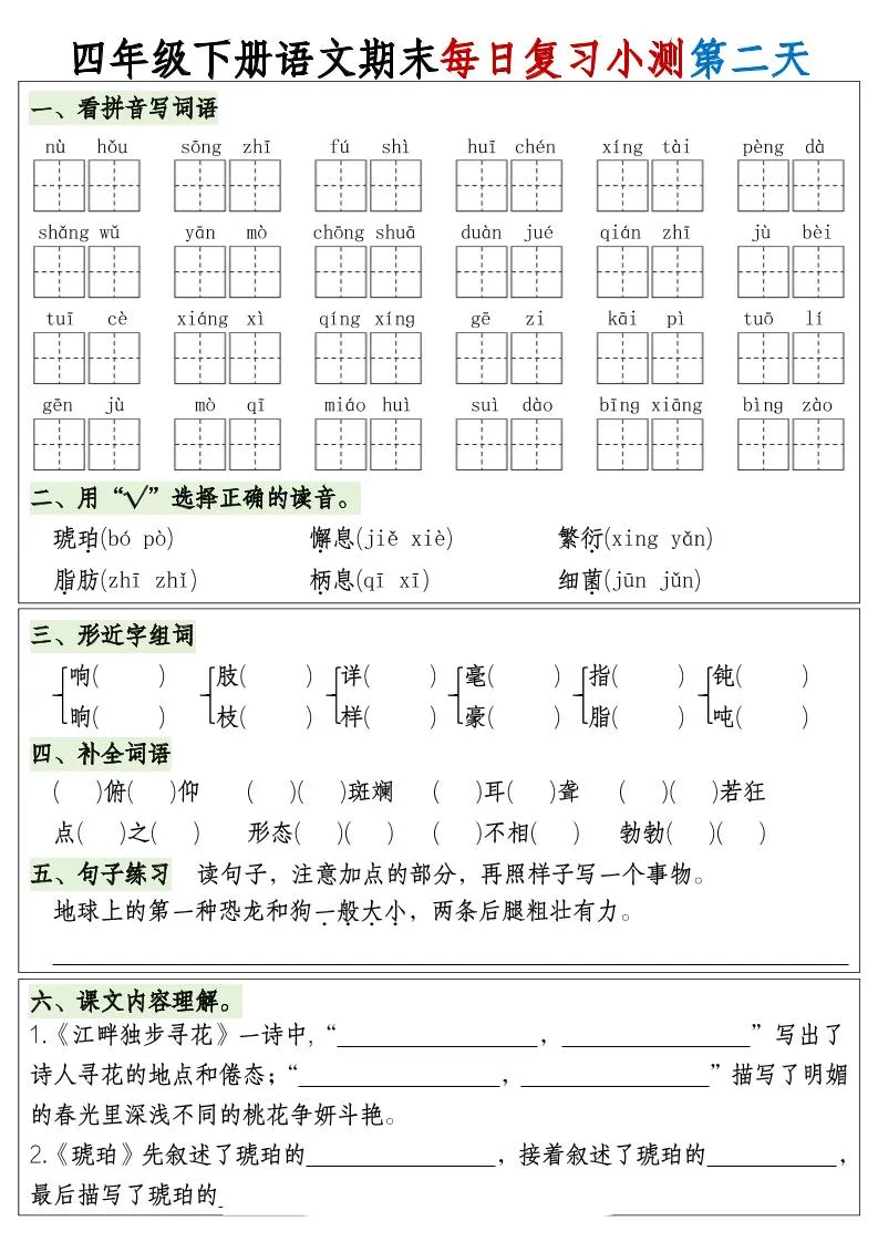 四下语文期末1-8单元复习8天小测-含答案-学海库
