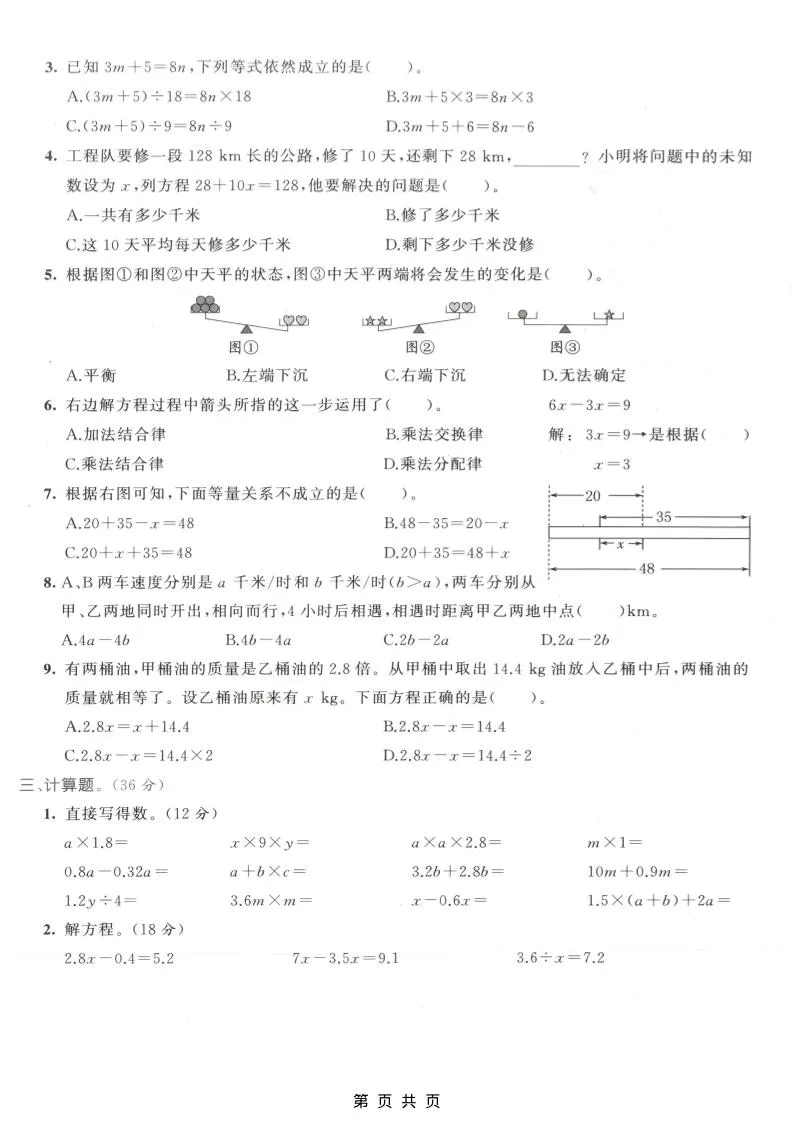 五年级上数学第五单元拔尖测试卷2《人教版》-学海库