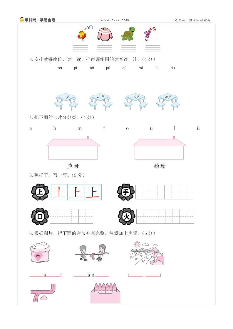 2025-2026学年一上语文第一次月考（第一二单元）（答题卡）-学海库
