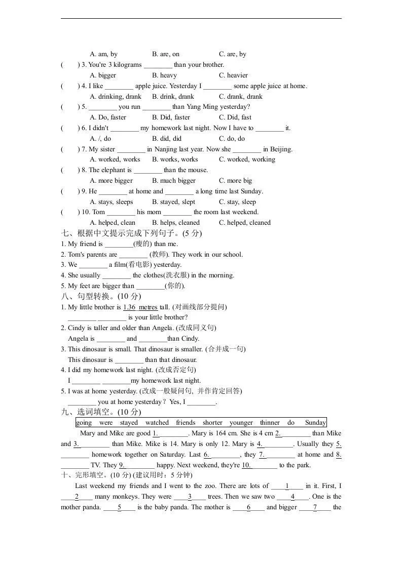 【期中】六下人教PEP版英语期中试卷.2-学海库
