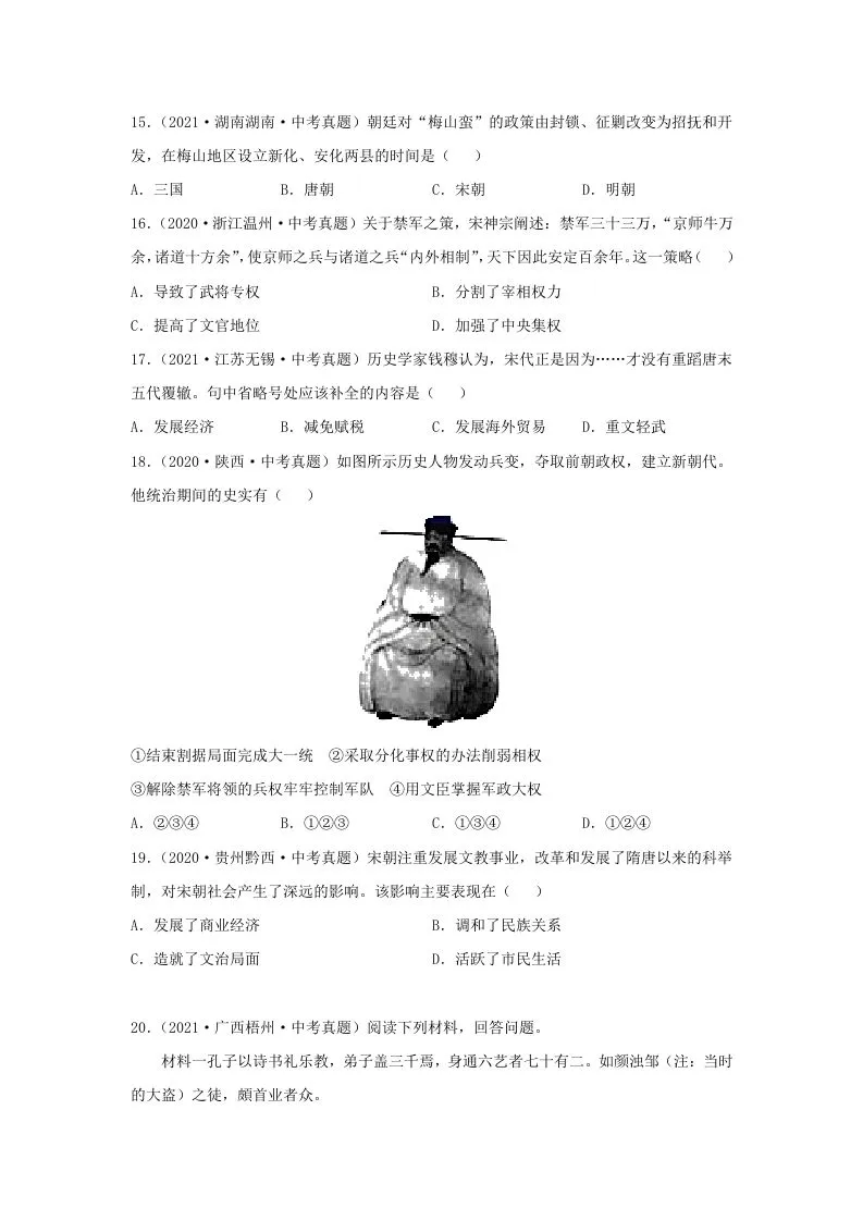 2021-2022学年七年级下册历史第6课检测卷及答案部编版(Word版)-学海库