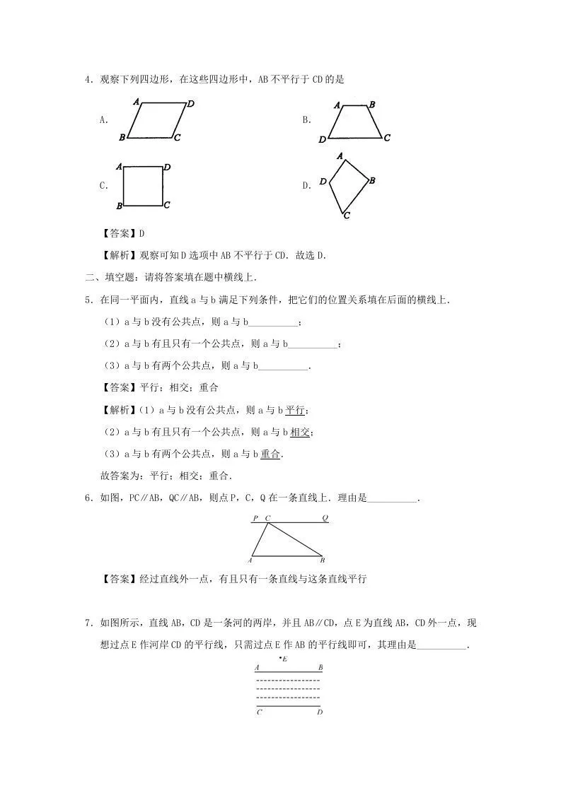 七年级下册数学第五章第二节试卷及答案人教版(Word版)