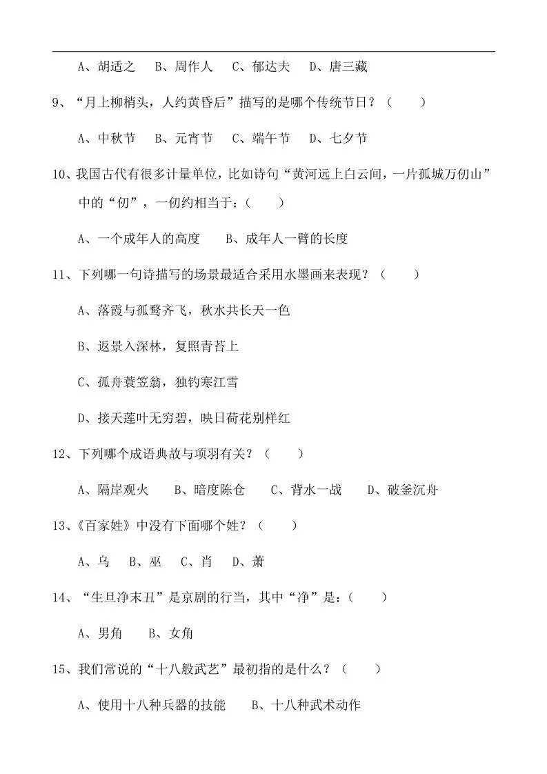 八年级上语文中国五千年文学常识200题-学海库