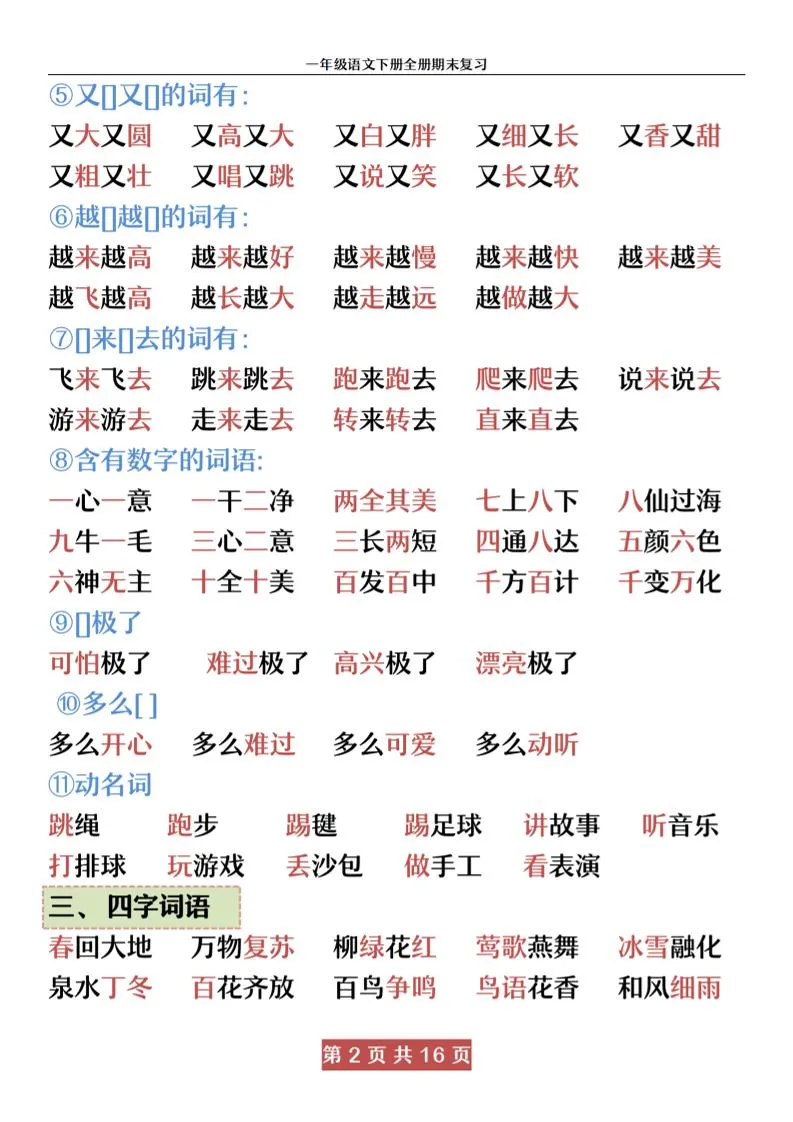 一下语文【期末全册复习资料资料】-学海库