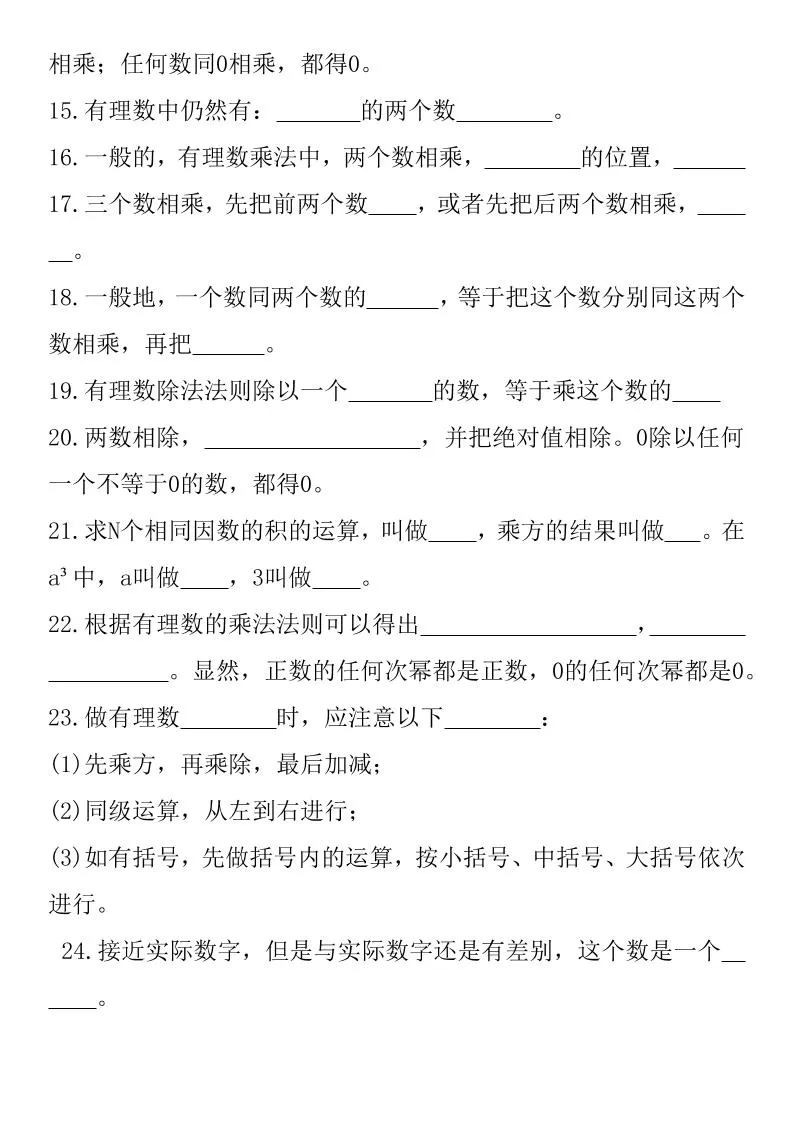 七年级上数学必背60个重点公式定理（青岛版）-学海库