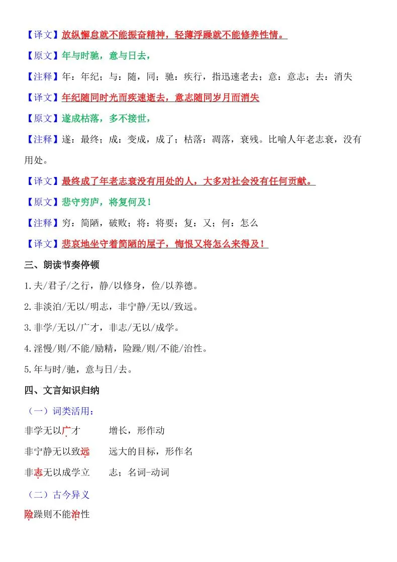 七年级上语文《诫子书》知识点梳理及练习-学海库