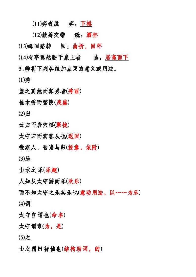 【2025秋新版】九年级上册语文课内文言文基础训练-学海库