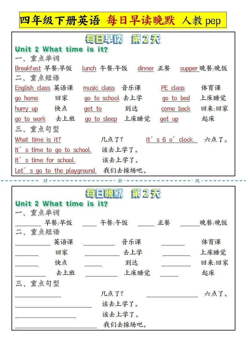【每日晨读晚默人教pep】四下英语-学海库