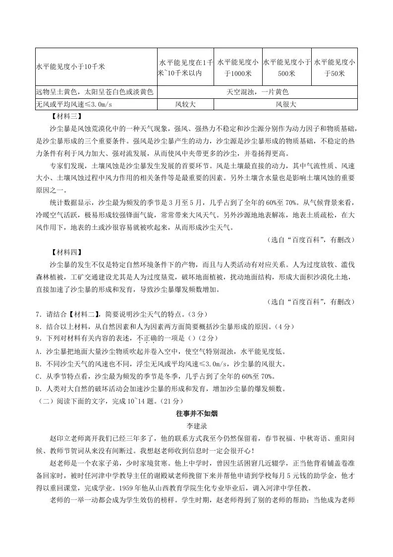2023-2024学年陕西省西安市莲湖区八年级上学期期中语文试题及答案(Word版)-学海库