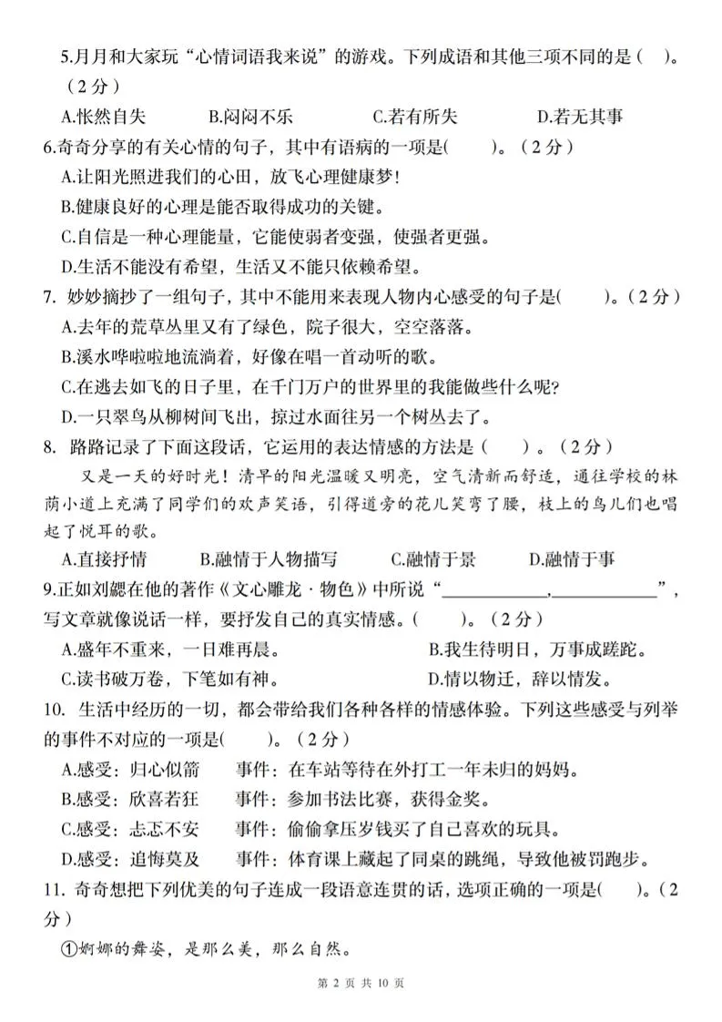 2025六下语文《第三单元情境式命题自测卷》-学海库