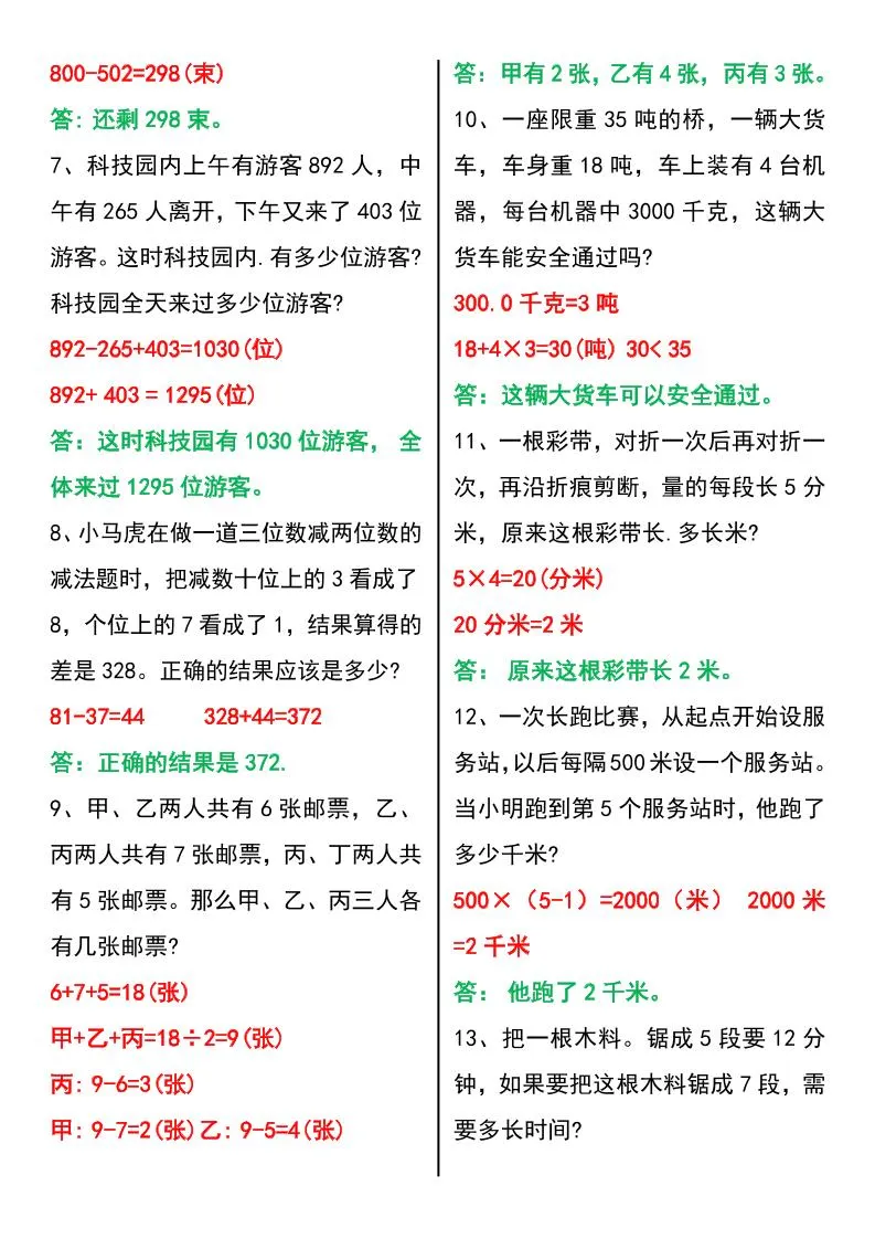 三年级上册数学期末常考易错题60题-学海库