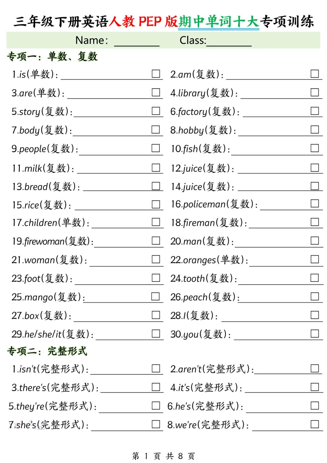 三下人教PEP版英语【期中单词十大专项训练】