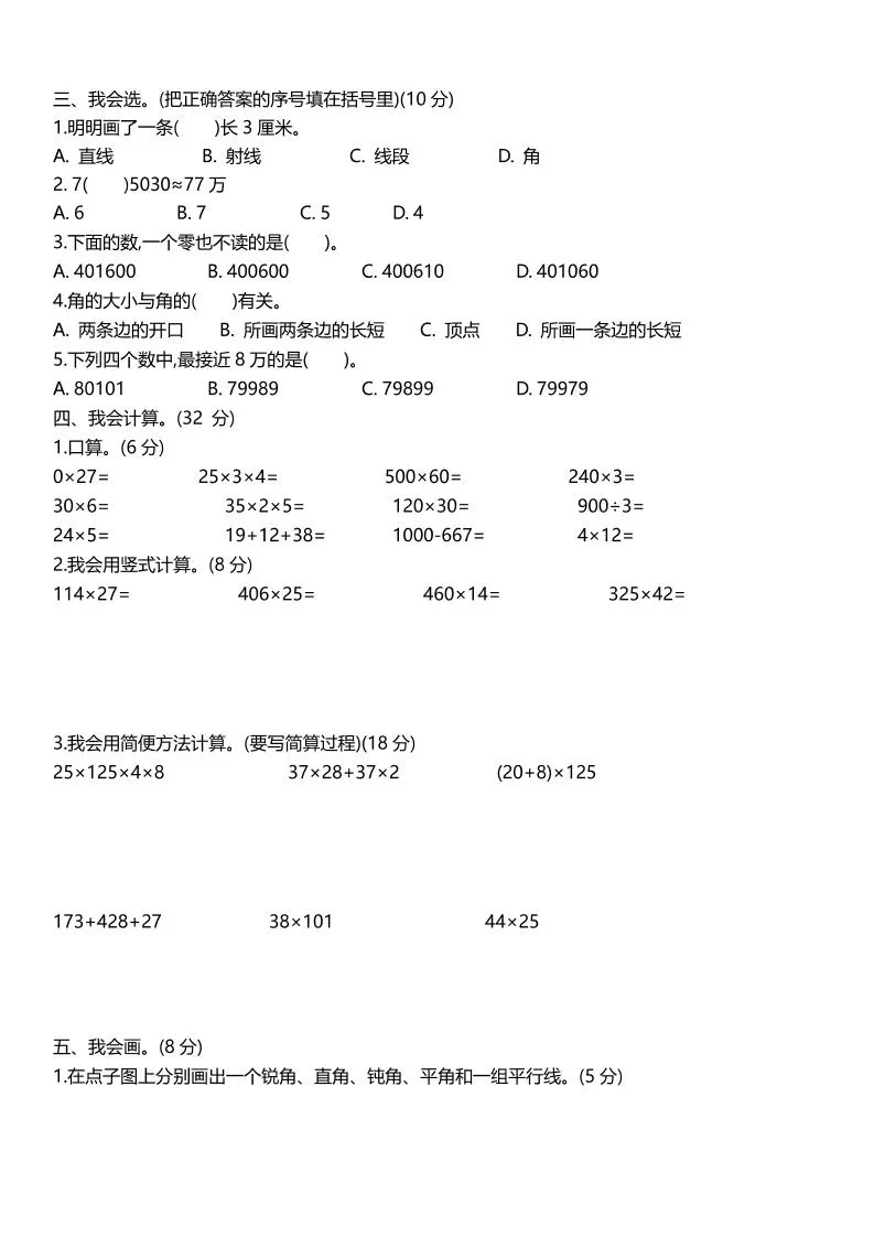 四上北师大数学期中检测卷.1-学海库