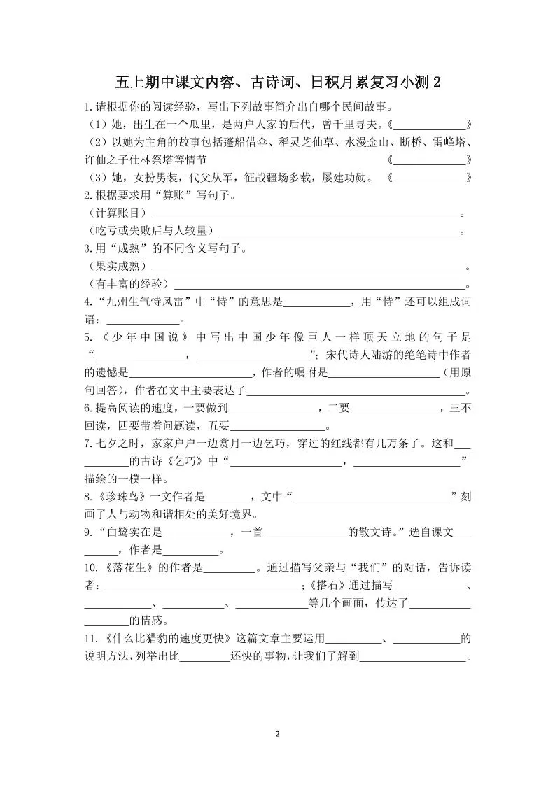 五上语文期中古诗词日积月累复习小测（附答案）-学海库