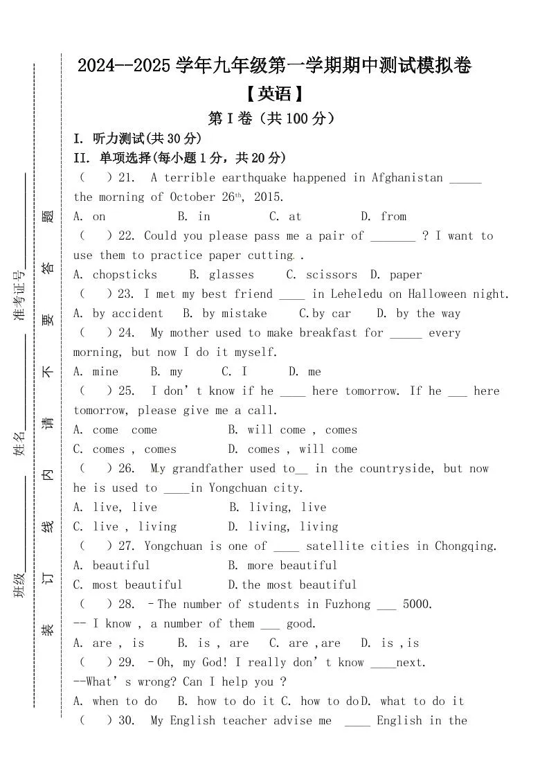【2025秋新版】九年级上第一学期【英语】期中测试模拟卷（含答案）