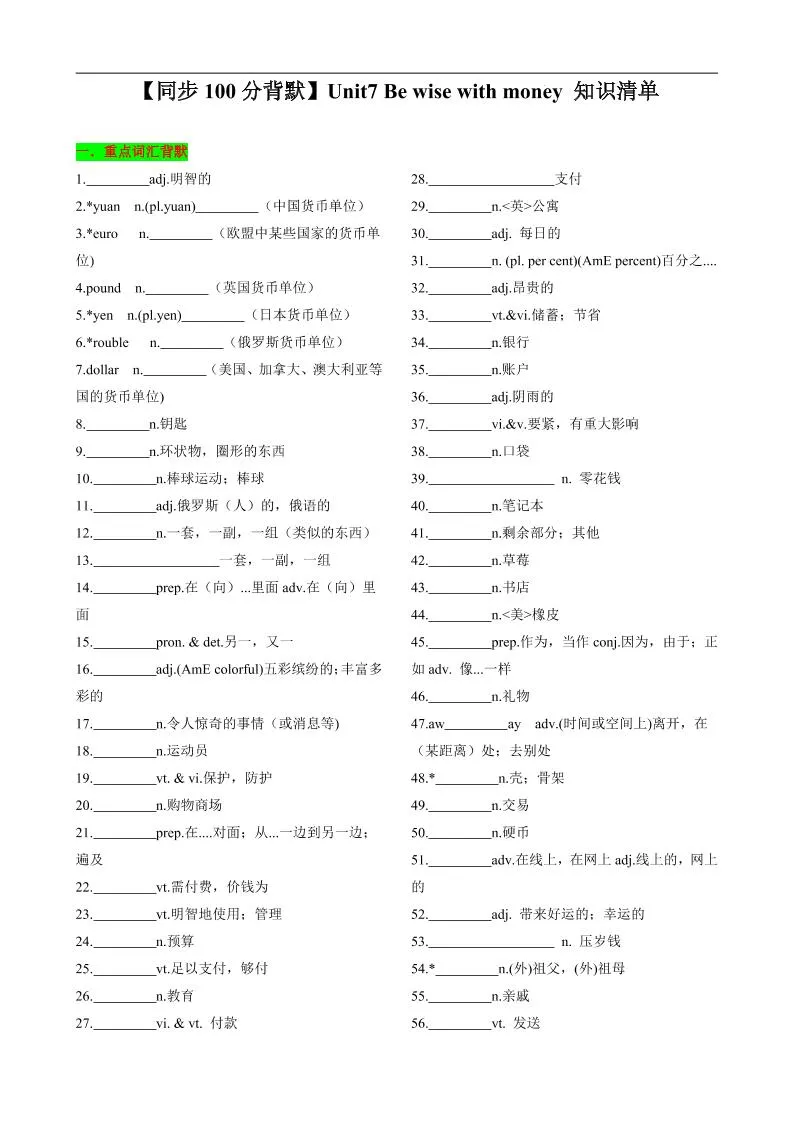 七年级上英语Unit7知识清单背默