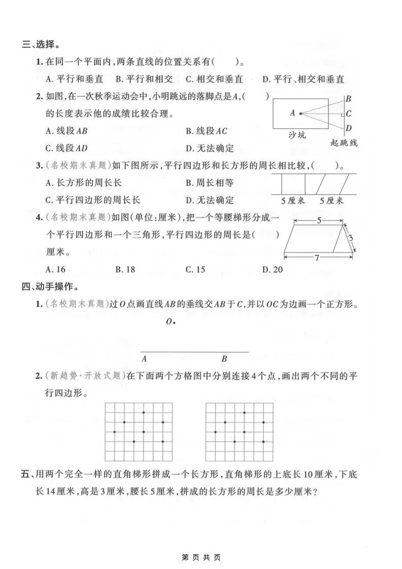 四年级上数学平行四边形和梯形专项训练-学海库