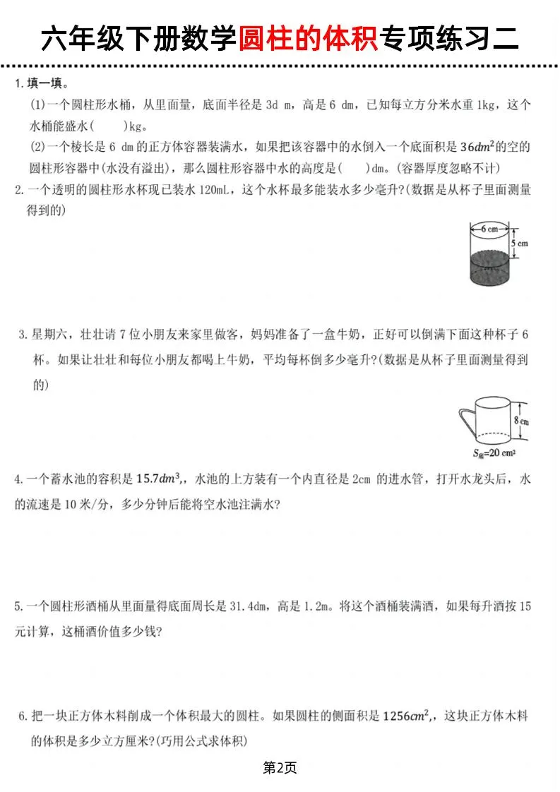 六年级下数学圆柱的体积专项练习-学海库