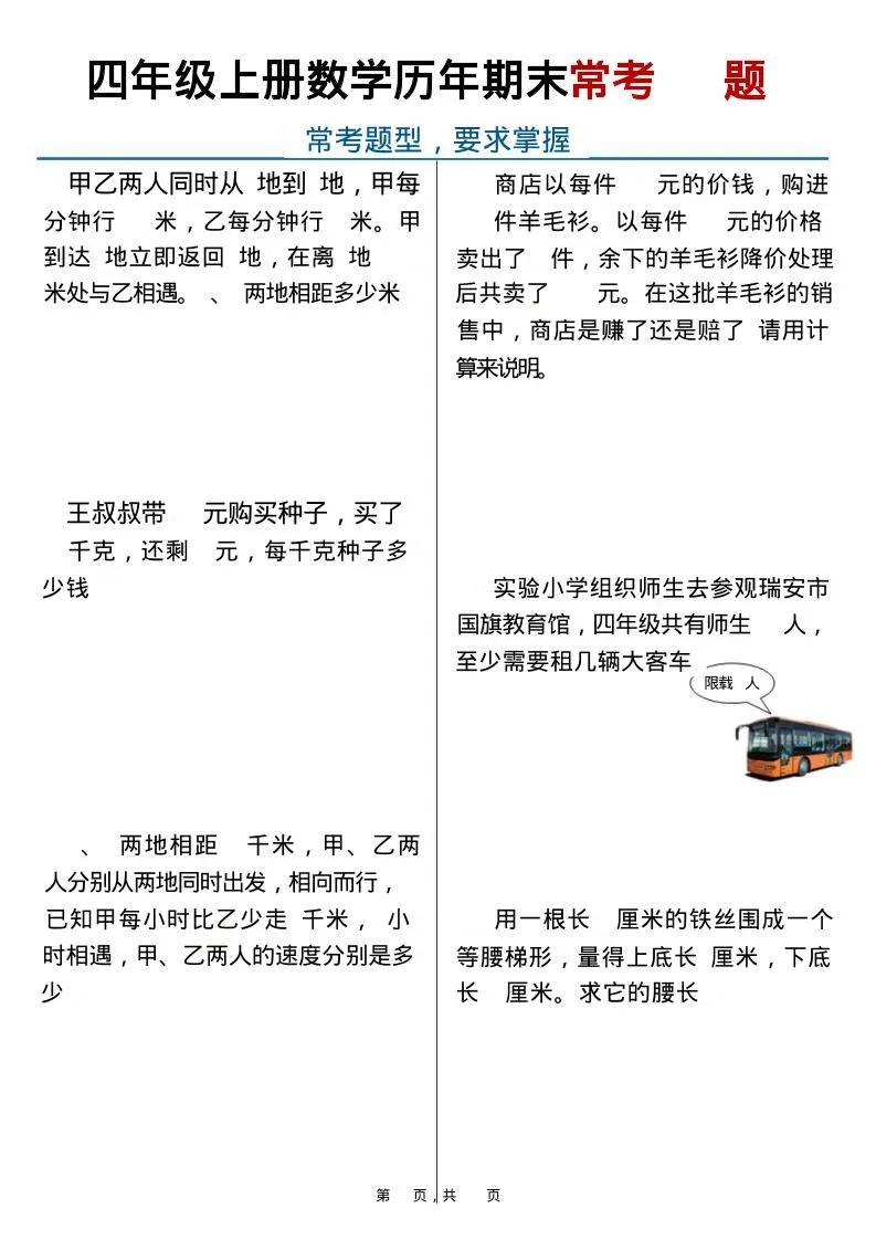 四上数学历年期末常考（40题）通用版含答案16页-学海库