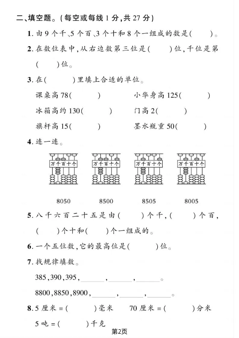 二下青岛54版数学期末拔尖测试卷4页-学海库
