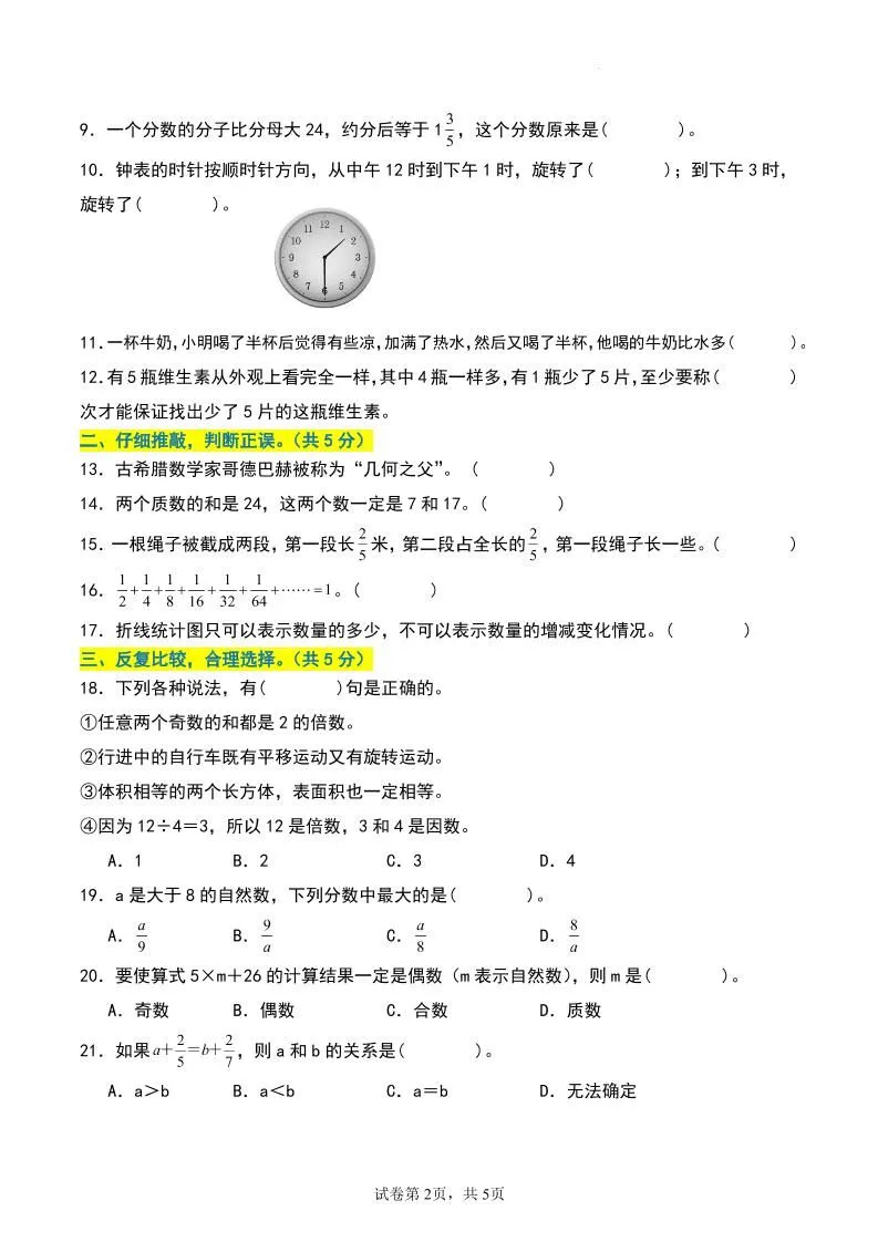 五年级数学下册期末押题卷【提高卷01】-学海库