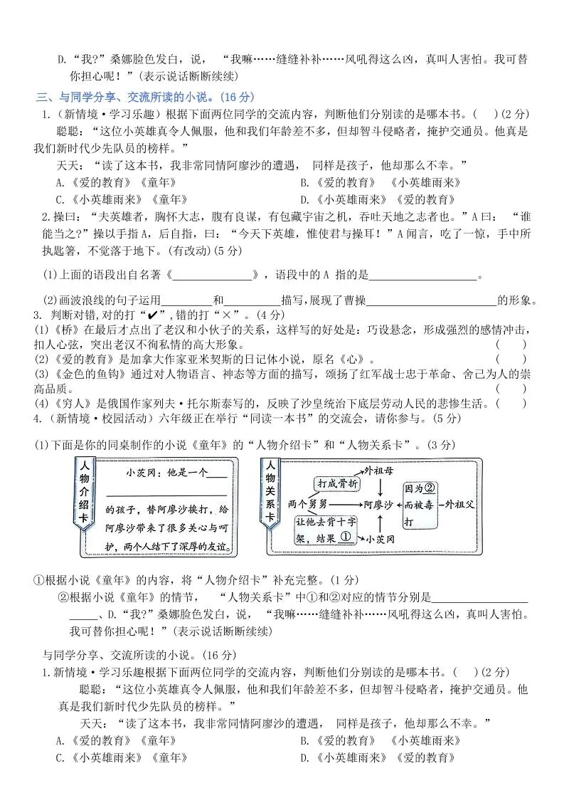 六上语文第四单元情景卷+答案7页-学海库
