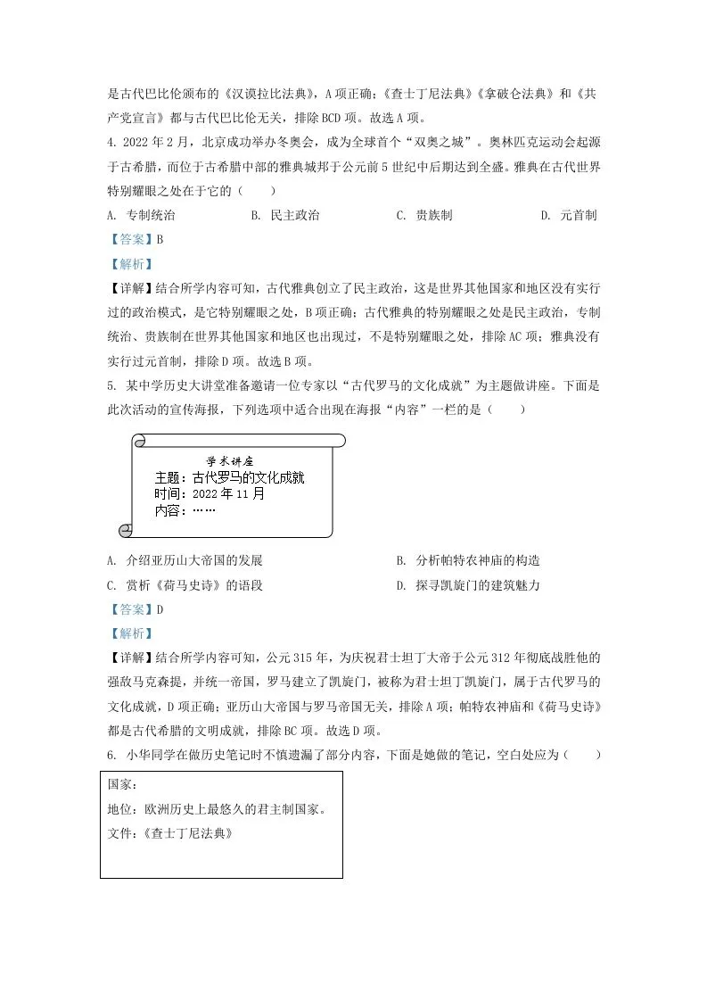 2022-2023学年山东省济南市南部片区九年级上学期历史期中试题及答案(Word版)