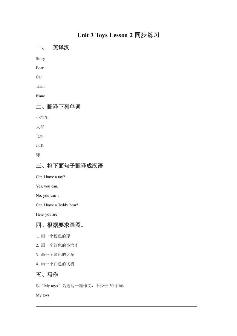 一年级英语下册Unit3ToysLesson2同步练习1-学海库