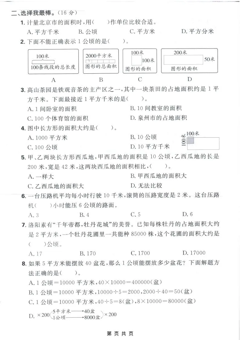 四年级上数学第二单元测试卷《人教版》-学海库