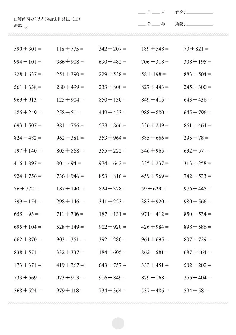 【万以内的加减法2000题】三上数学