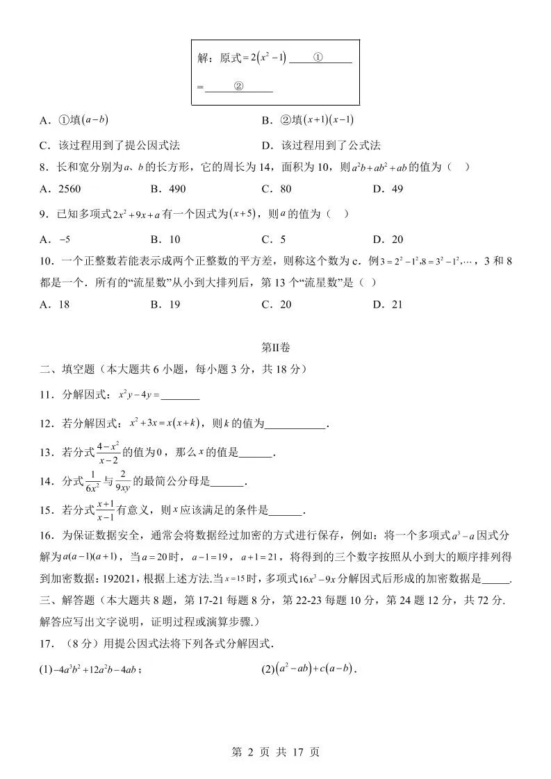 新八年级上数学第1次月考（湘教版）-学海库